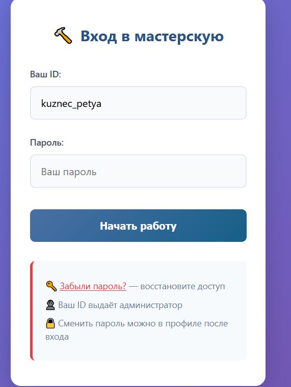 Восстановление пароля