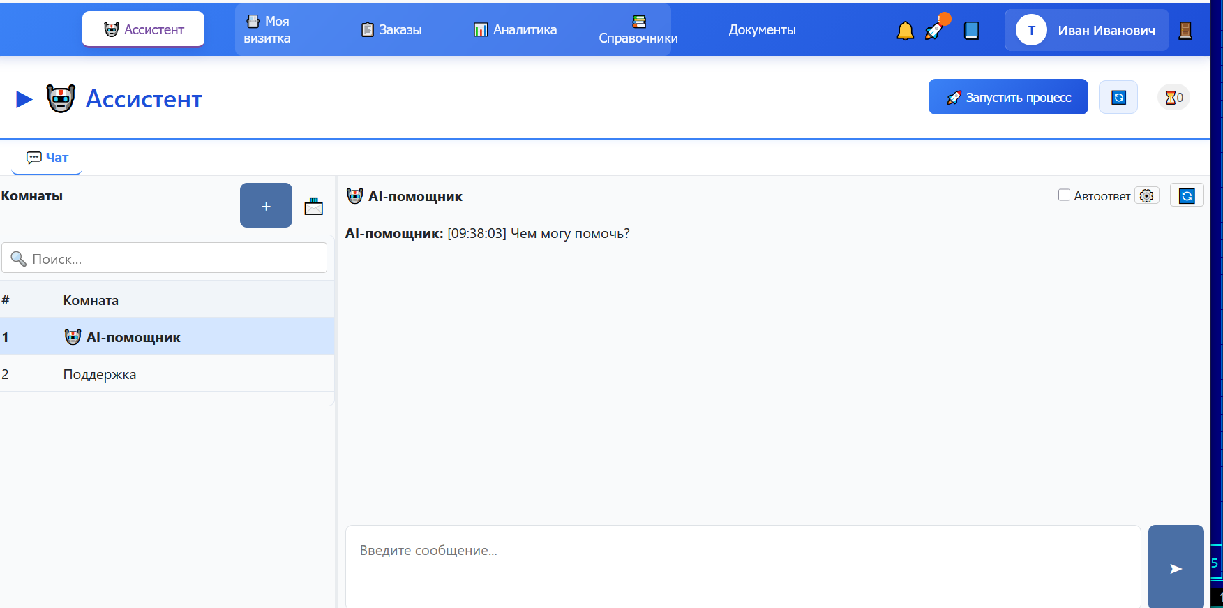 Общий вид интерфейса мастерской