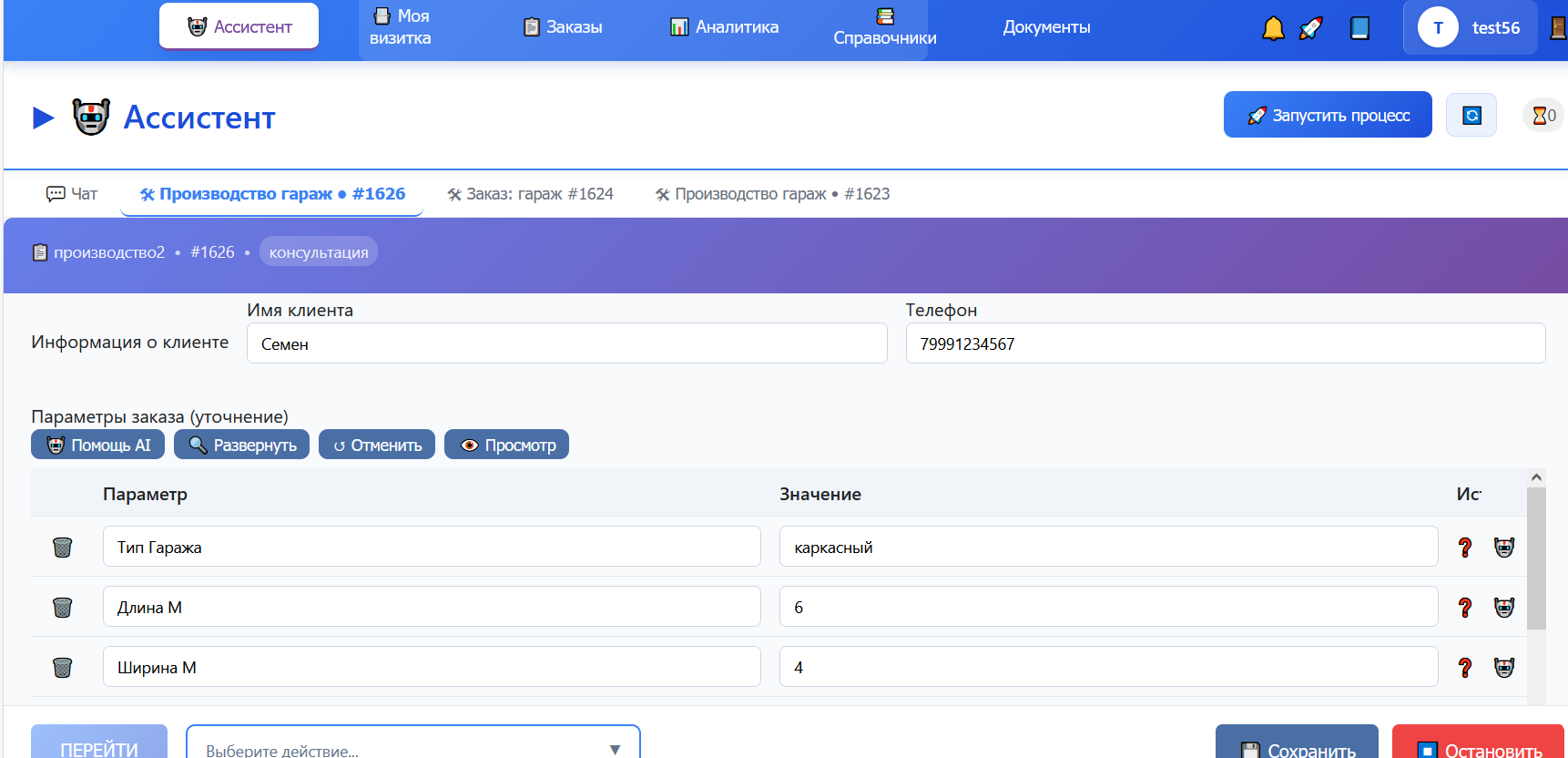 Рабочая таблица