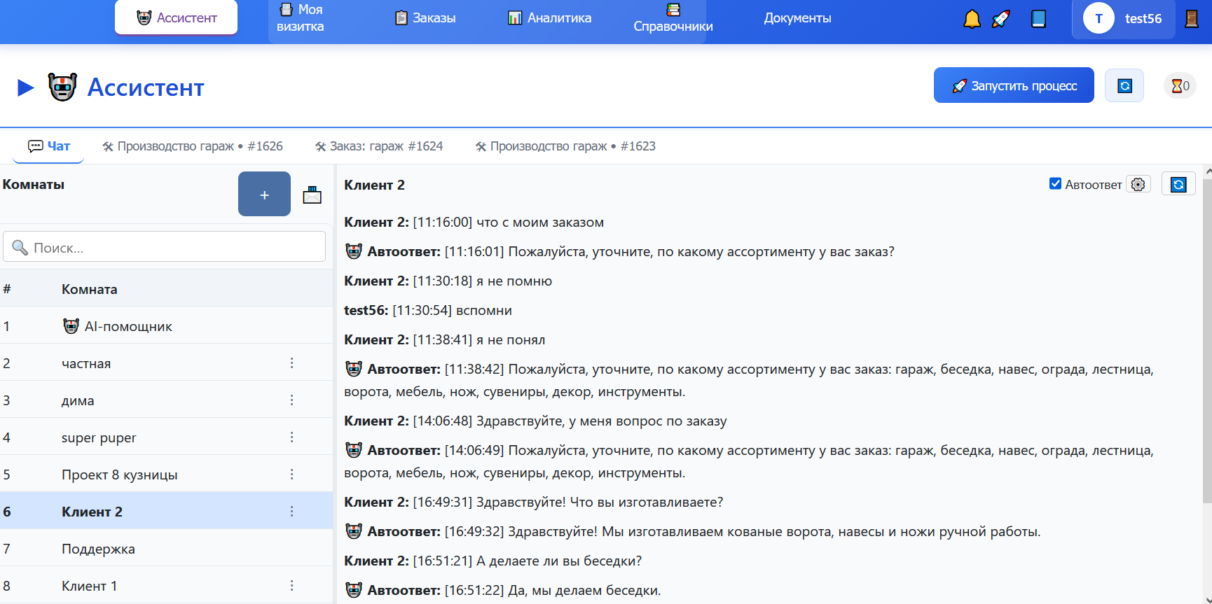 Общий вид чата