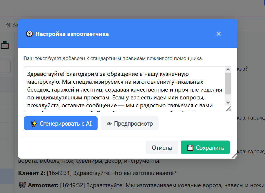 Окно настройки автоответчика