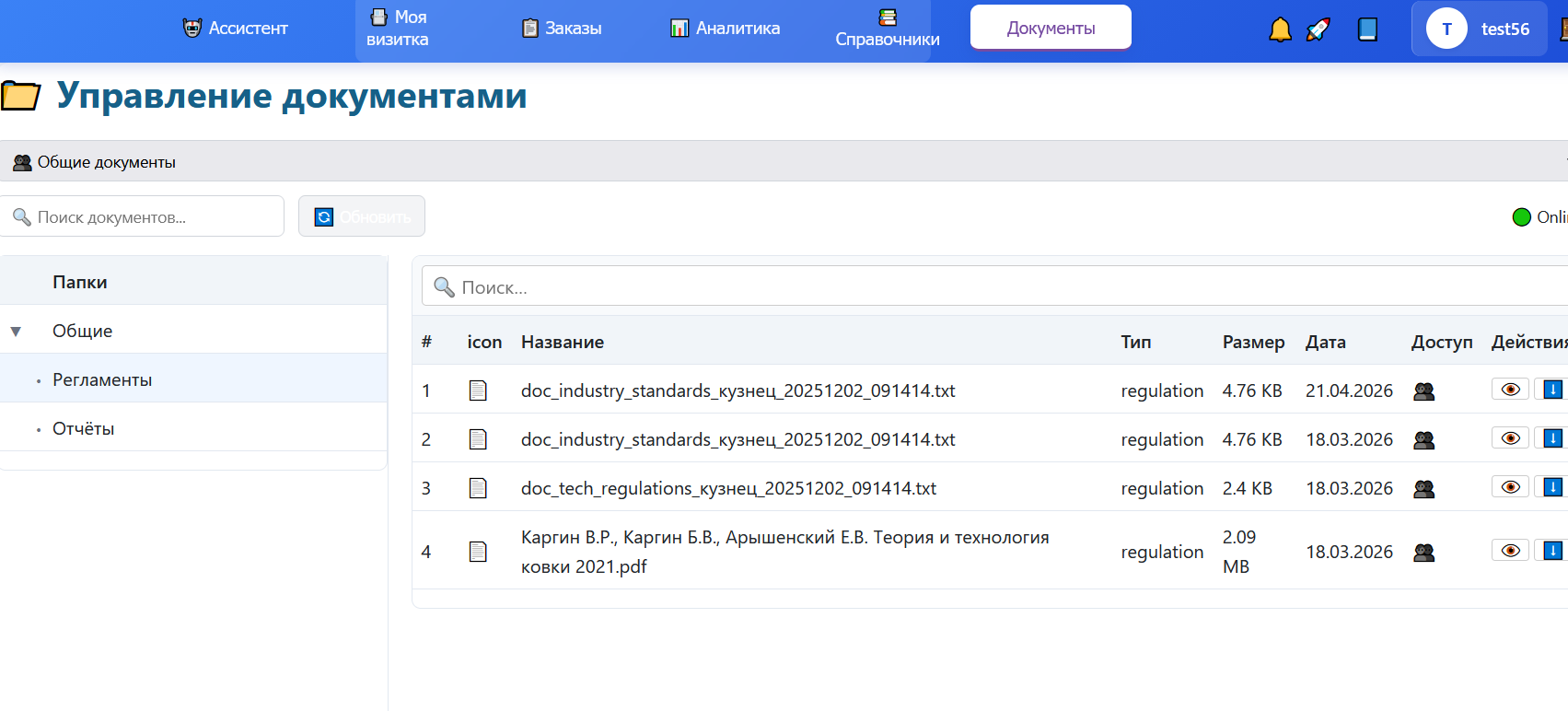 Общие документы — папка Регламенты