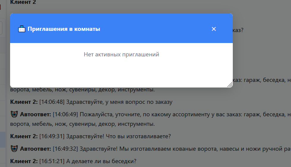 Окно приглашений
