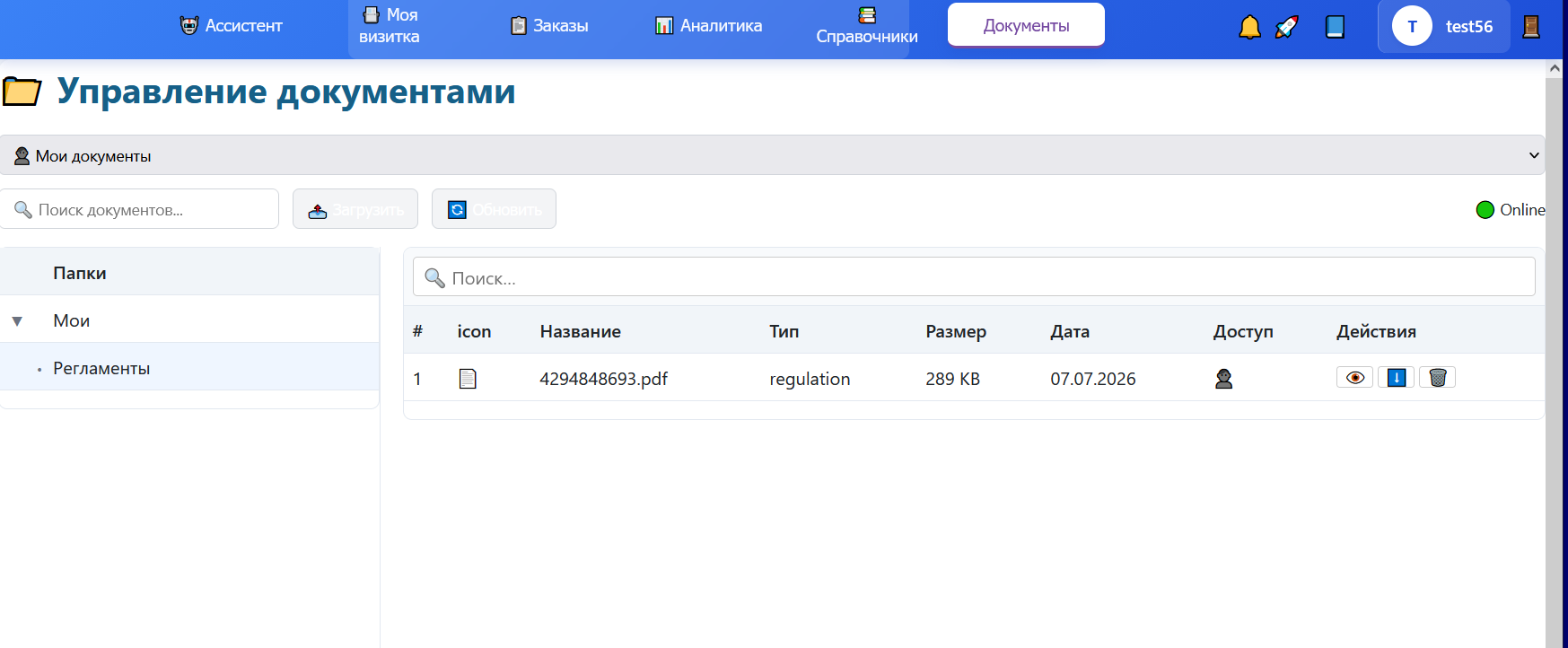 Мои документы — личная папка