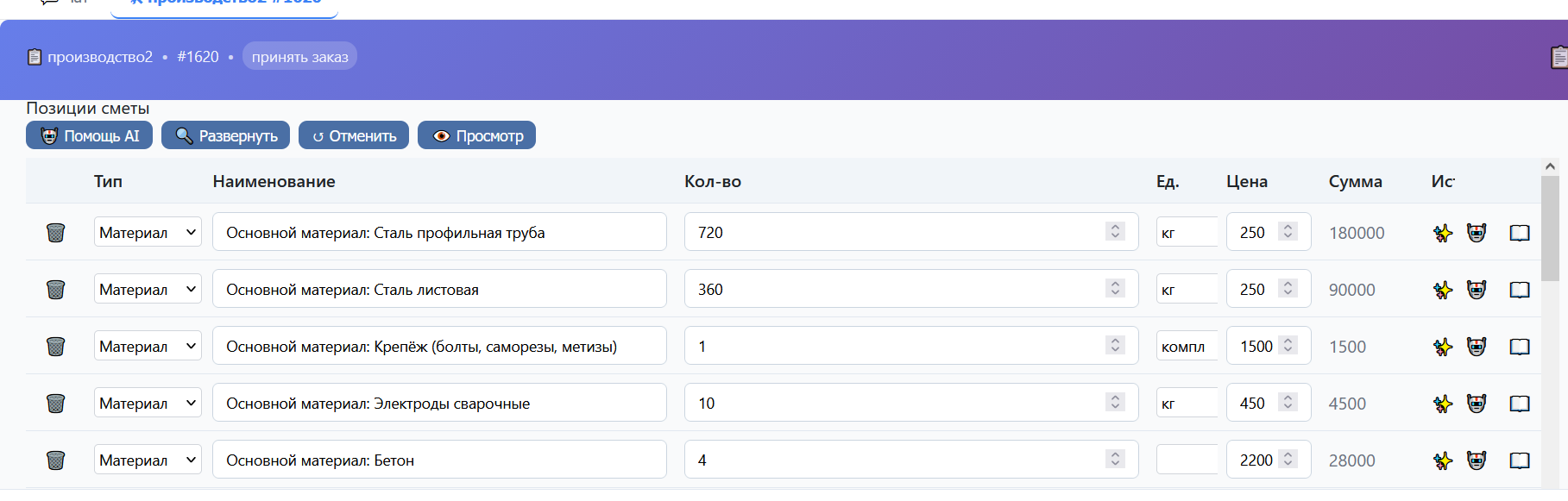 Смета заполнена