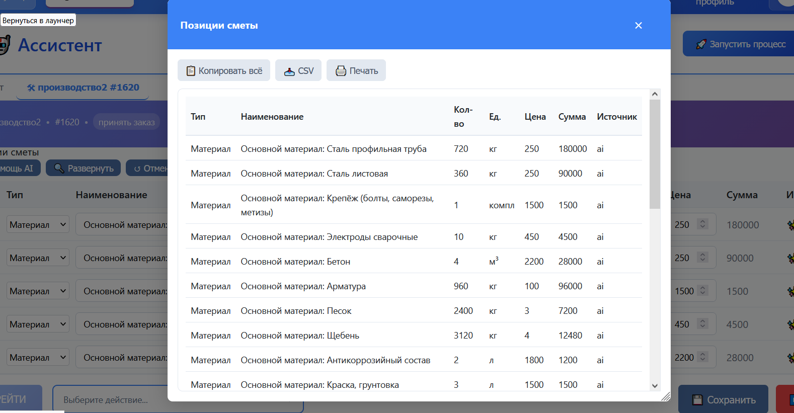 Просмотр и CSV
