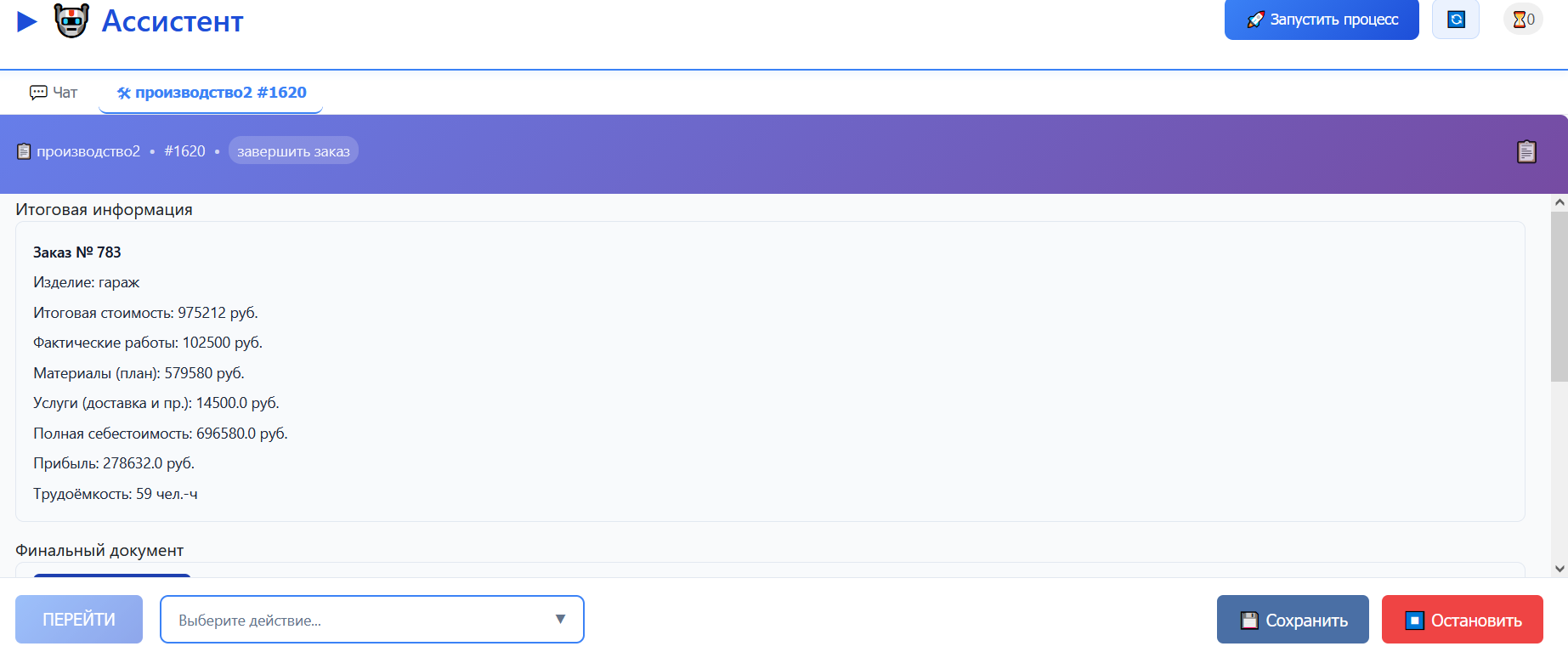 Итоговая информация