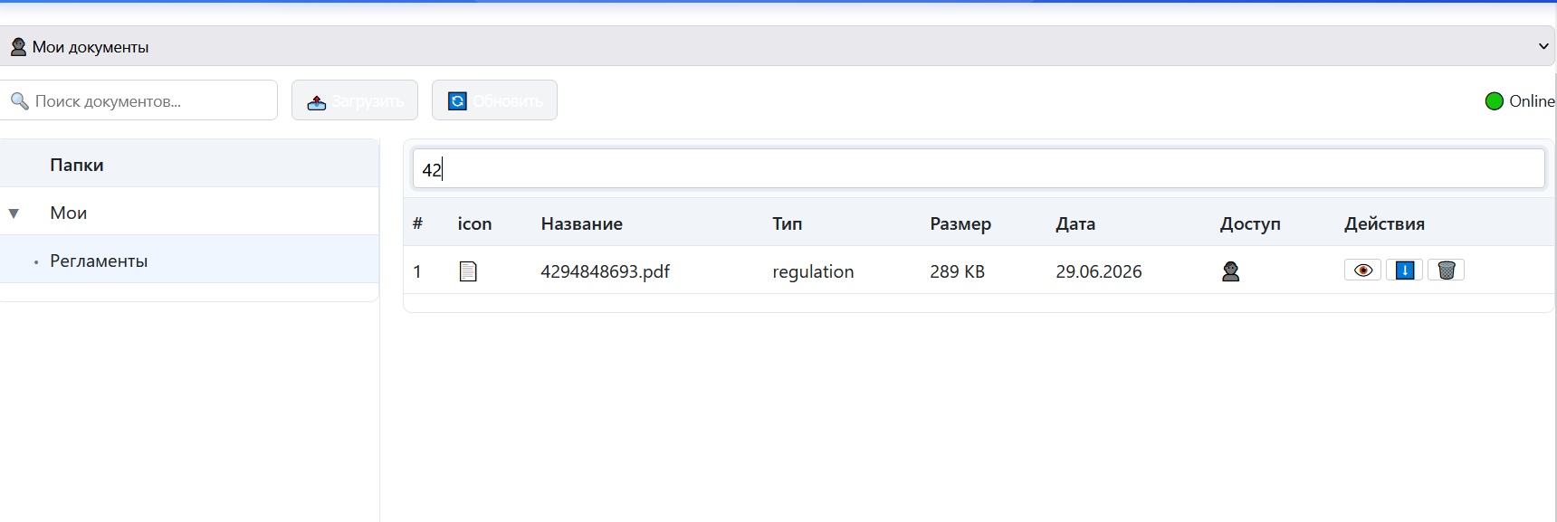 Поиск документов