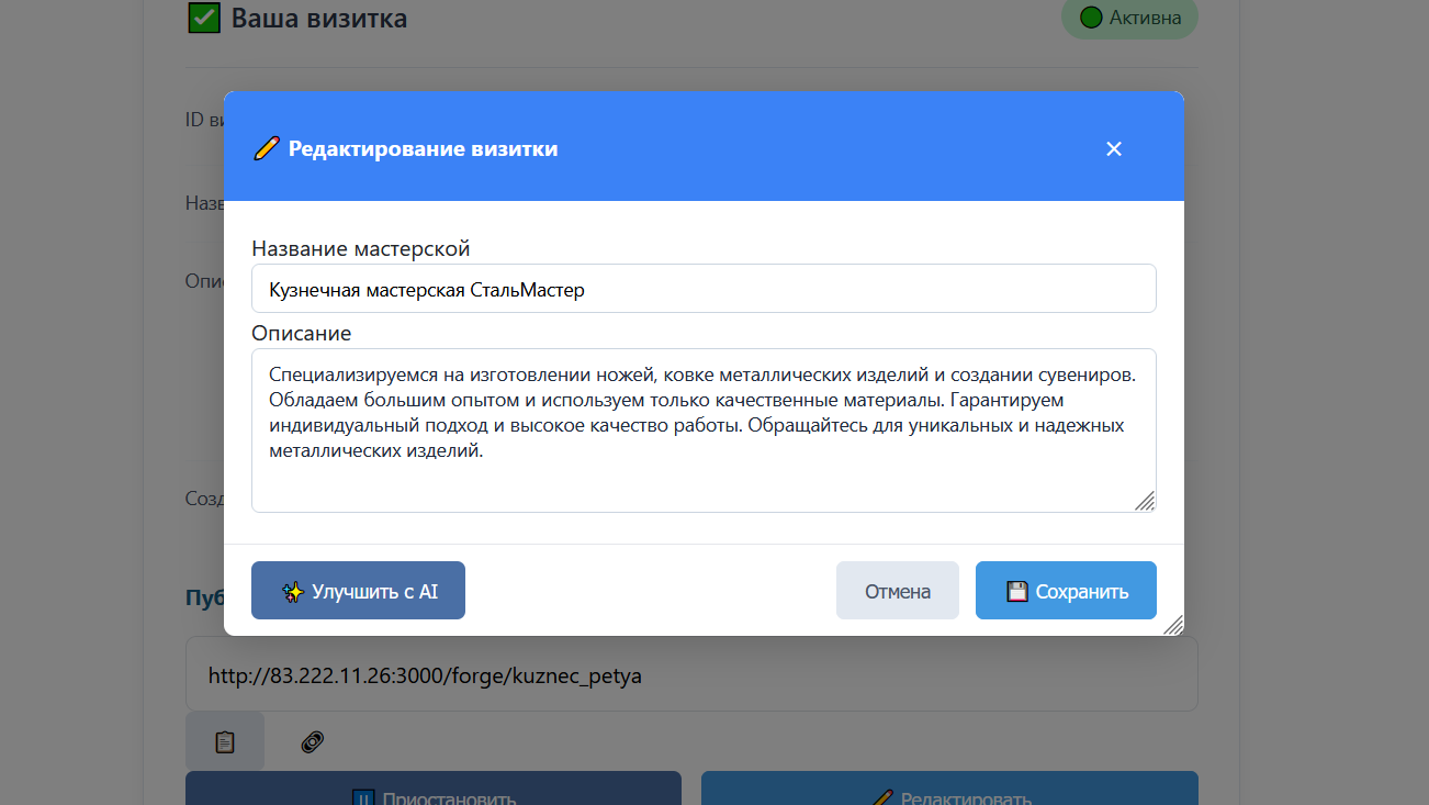 Окно редактирования визитки