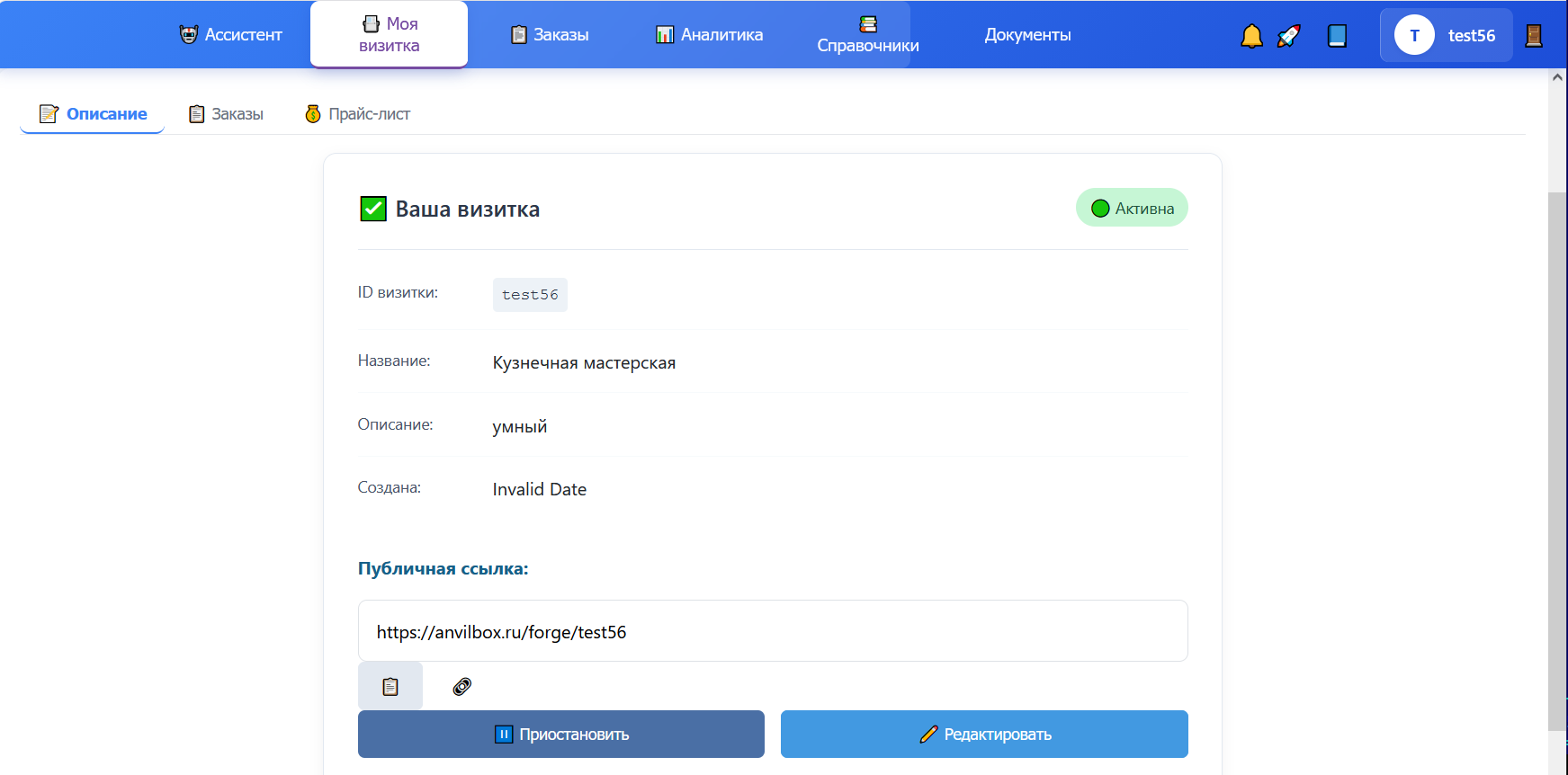 Общий вид вкладки Моя визитка