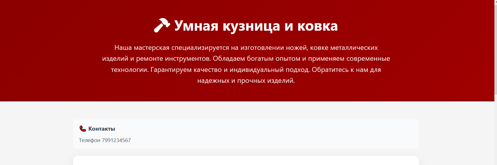 Контакты на визитке
