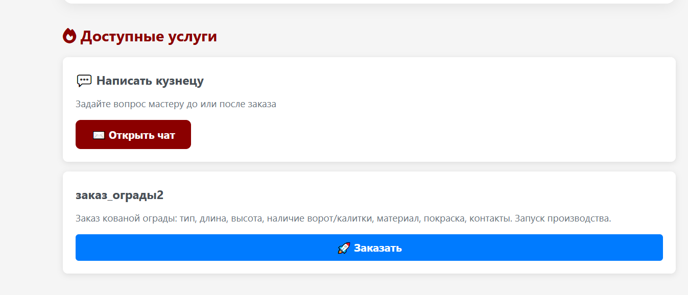 Доступные услуги и чат на визитке