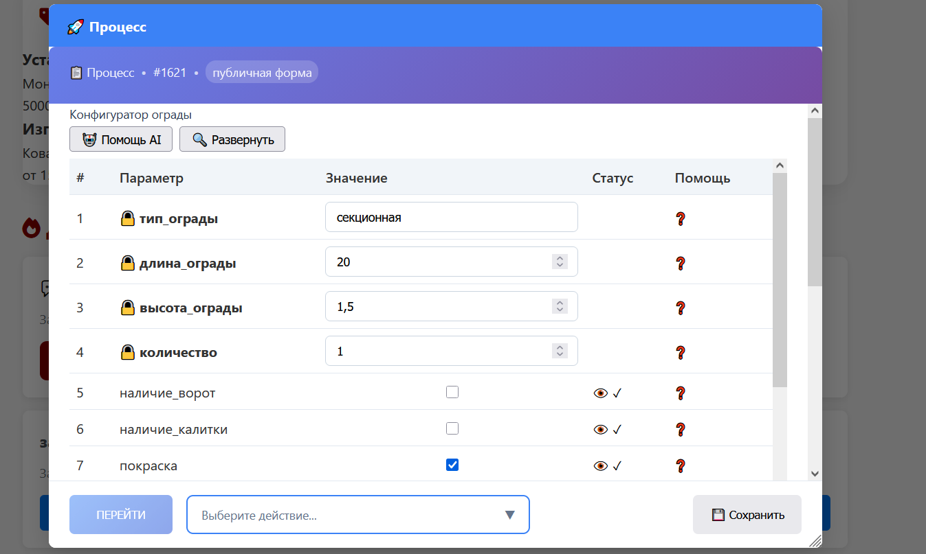 Окно заказа процесса