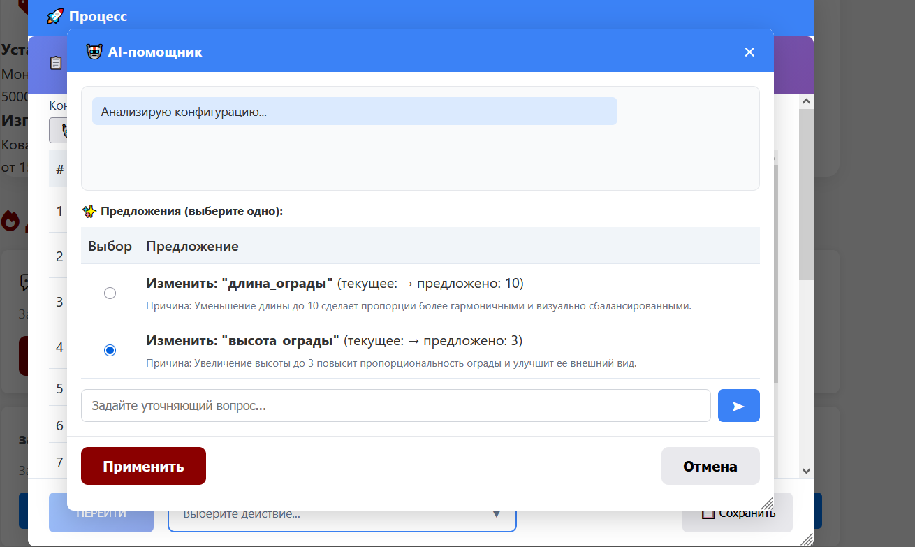 AI-ассистент предлагает улучшения параметров заказа