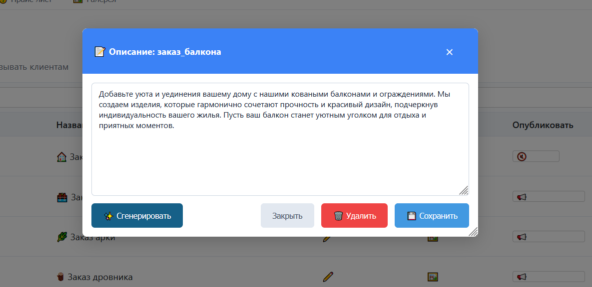 Окно редактирования описания процесса