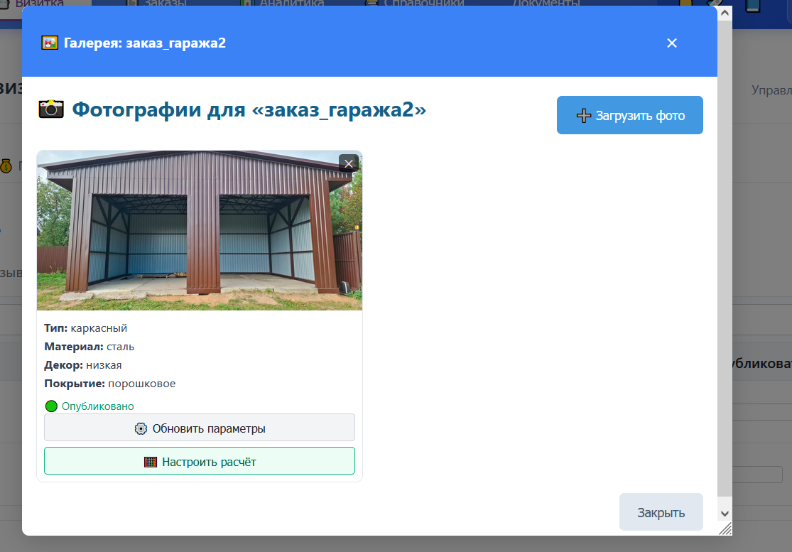Кнопка Настройка расчёта в галерее процесса