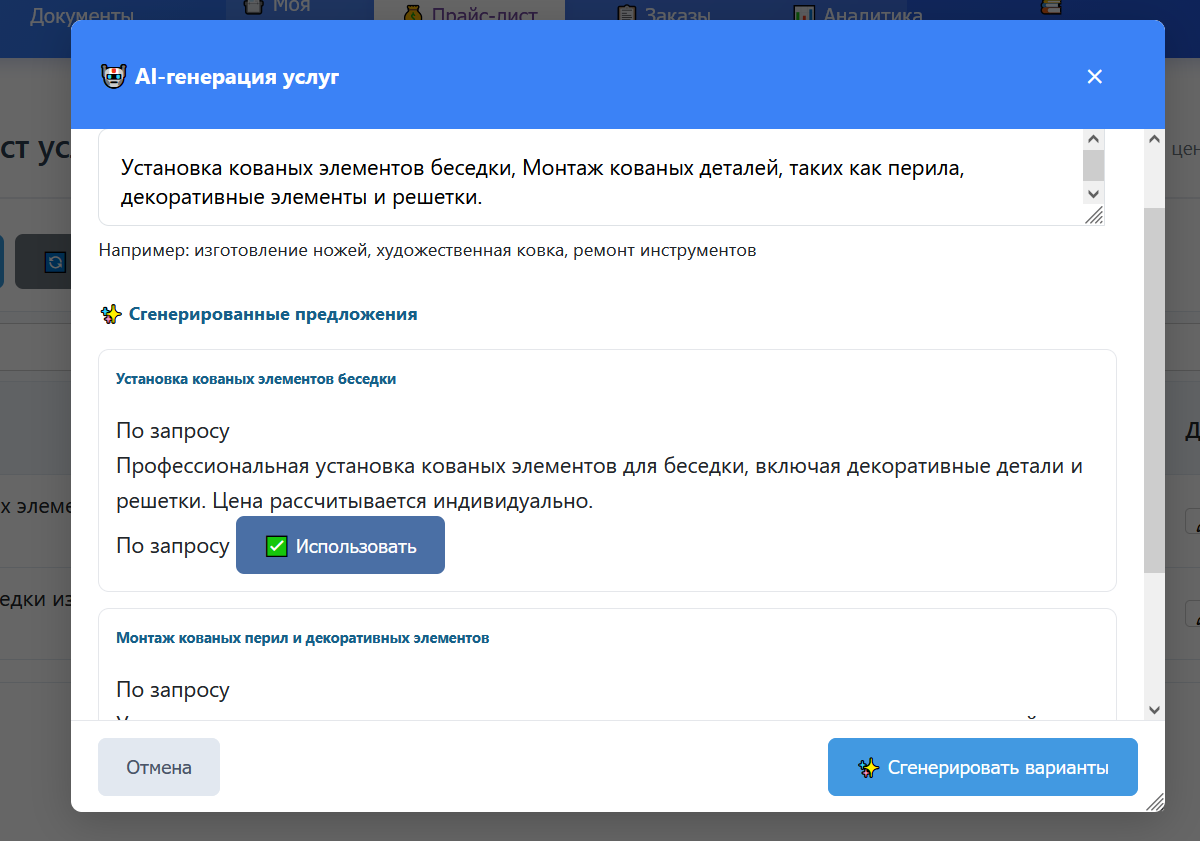 AI-помощник для прайс-листа
