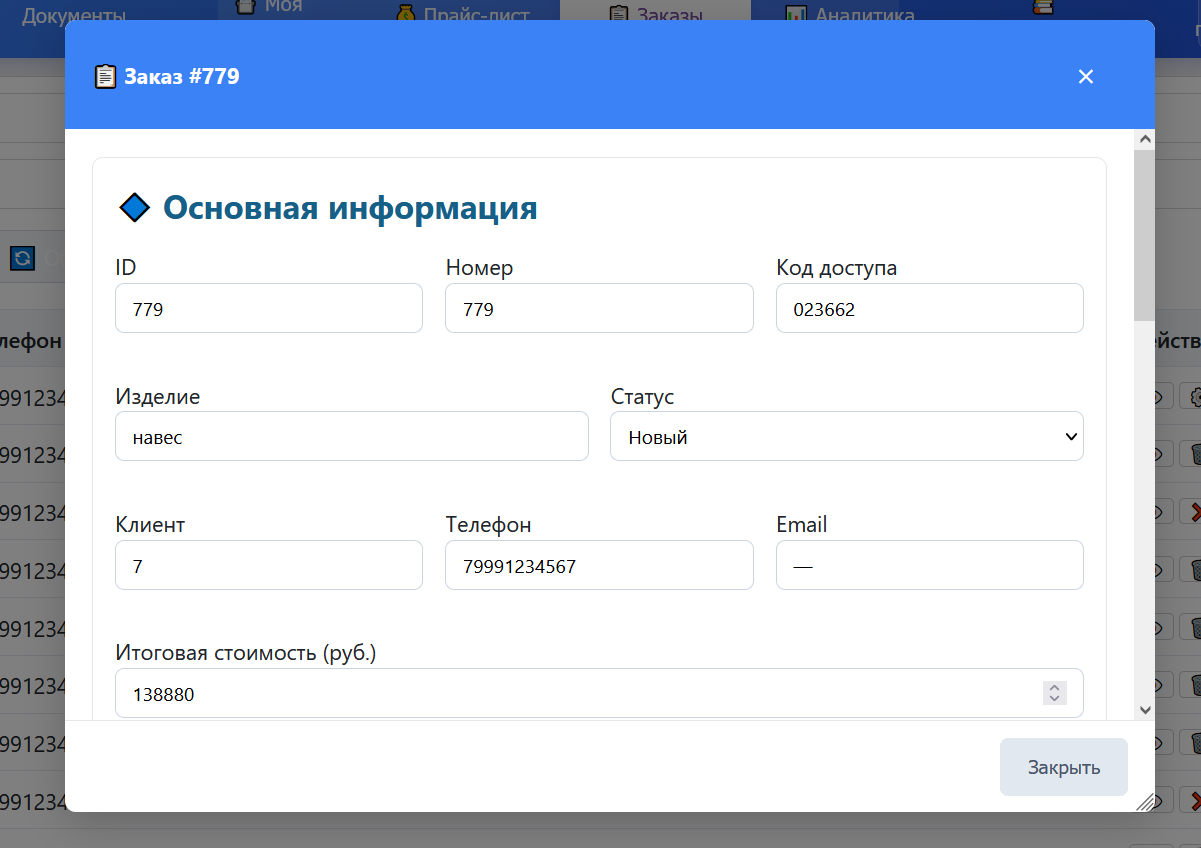 Основная информация заказа
