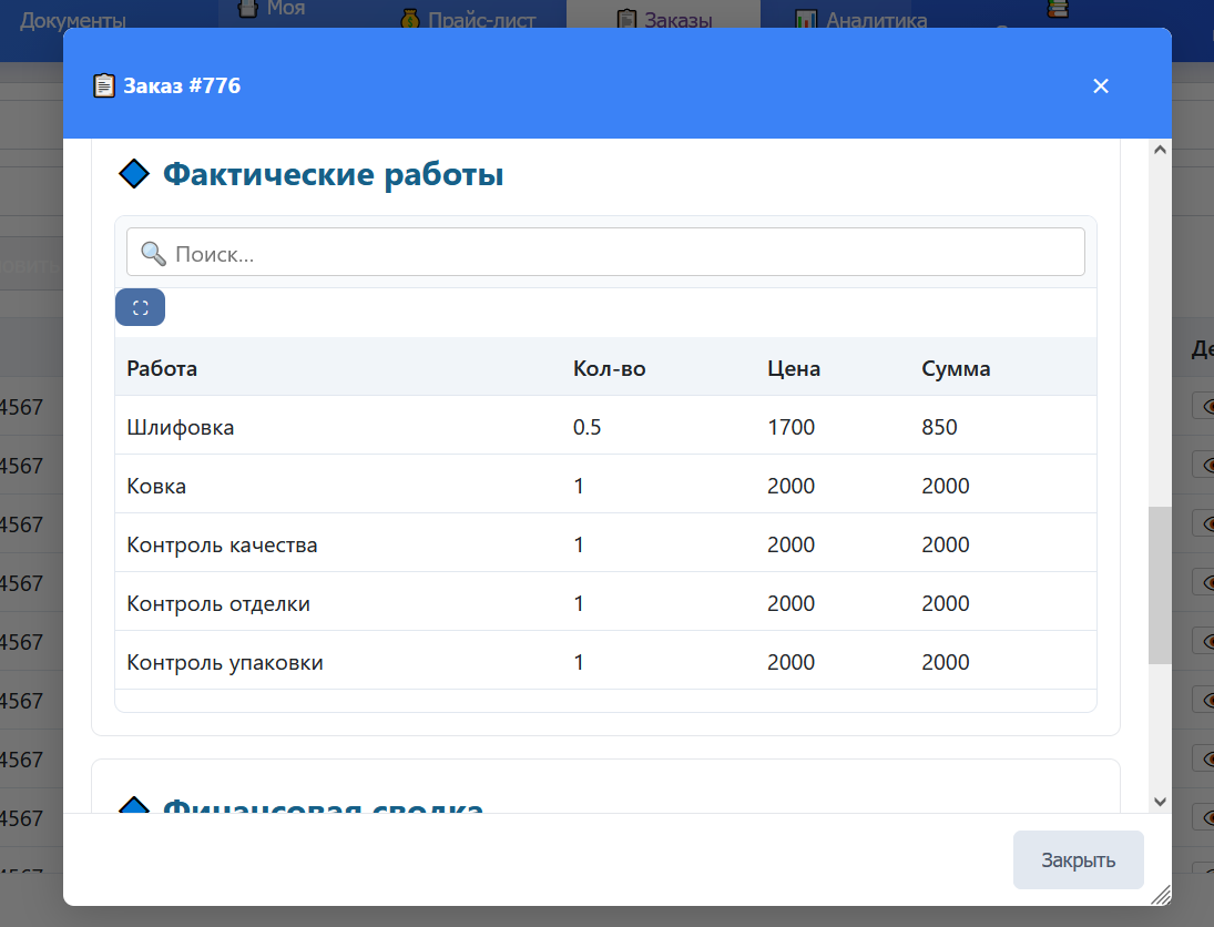 Фактические работы заказа