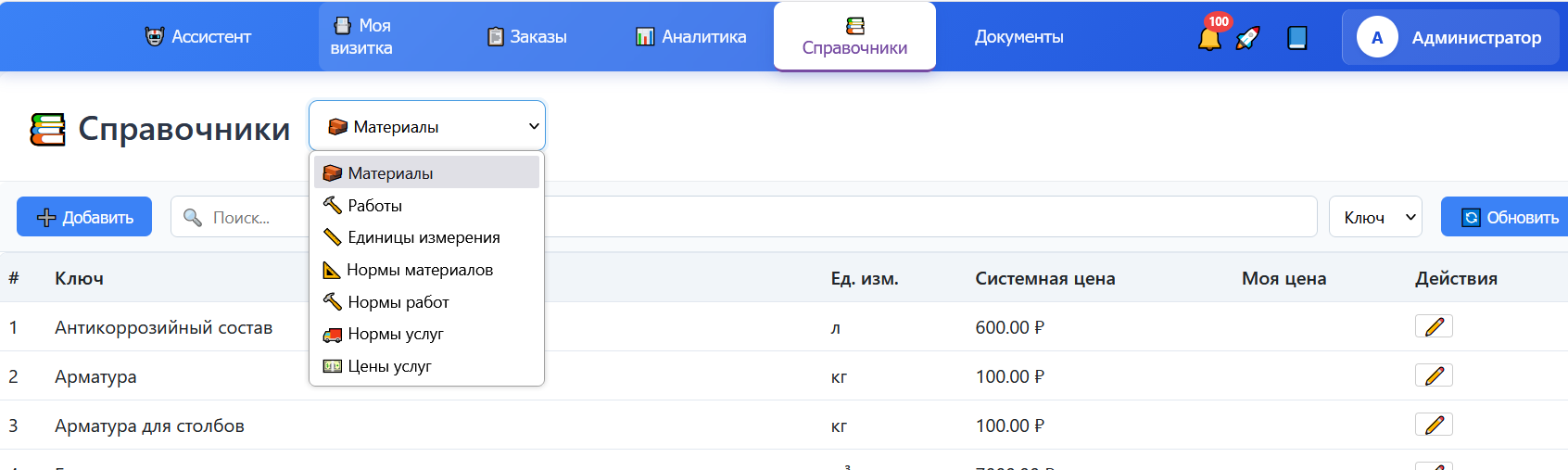 Выбор справочника