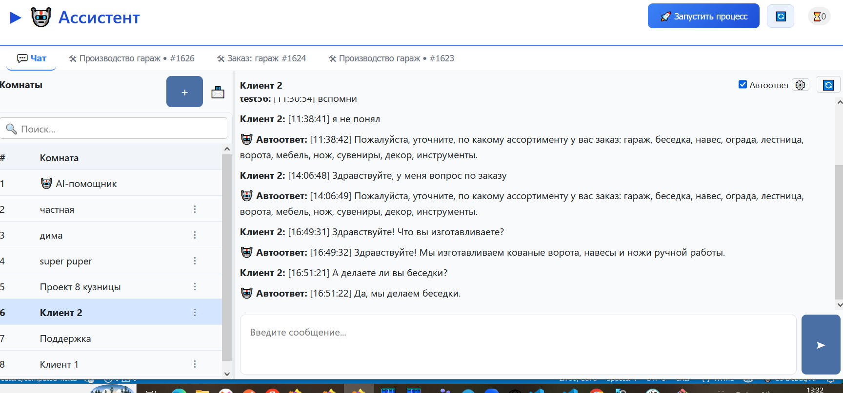 Исходный список комнат