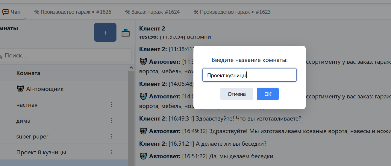 Создание комнаты