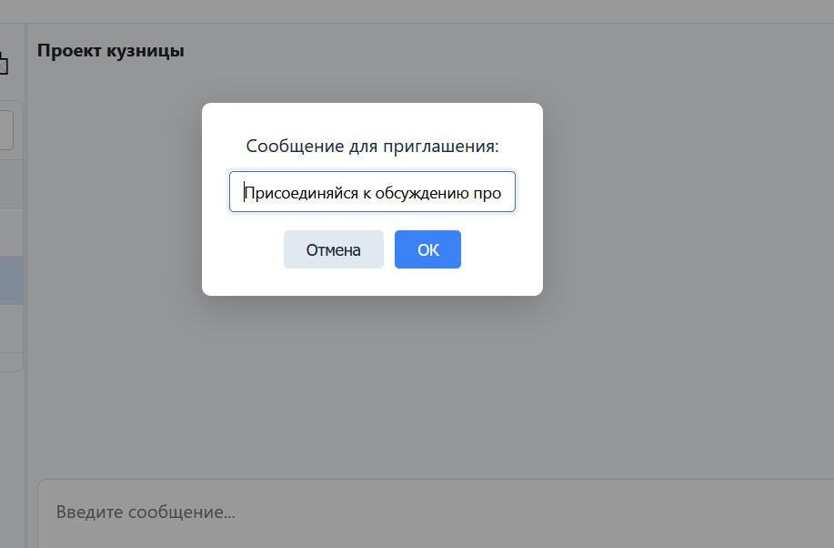 Окно приглашения