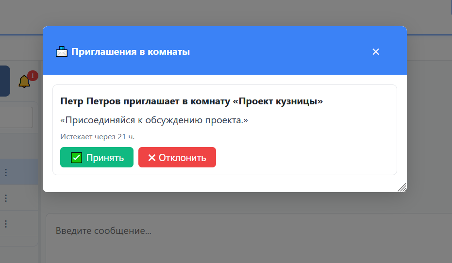 Окно приглашений