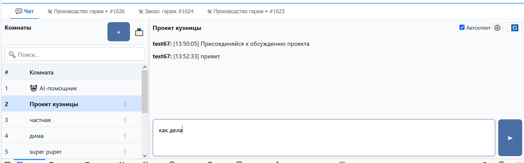 Переписка в комнате