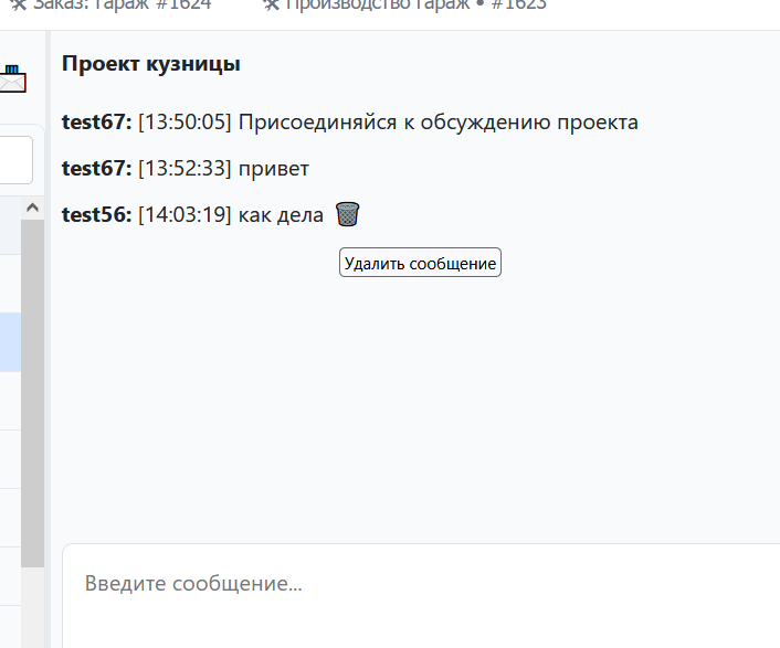 Удаление сообщения