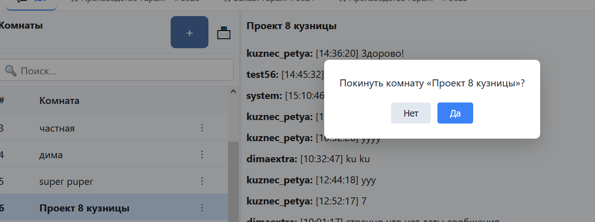 Подтверждение выхода