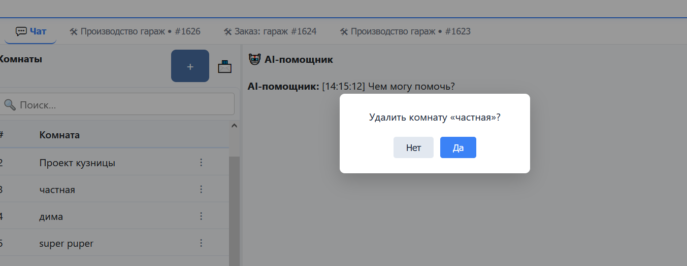 Удаление комнаты