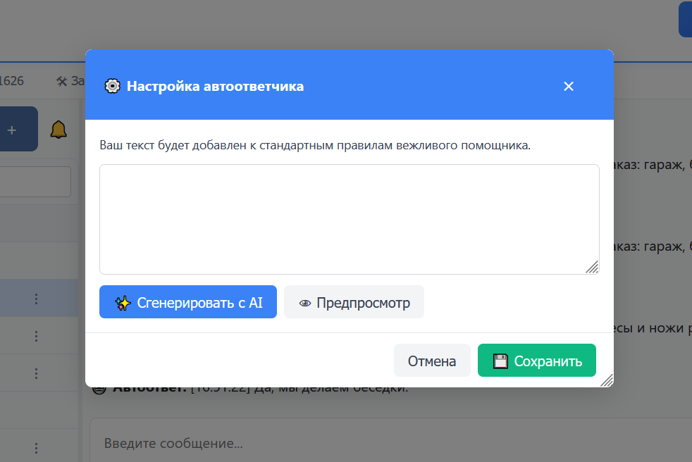 Пустое окно настройки автоответчика