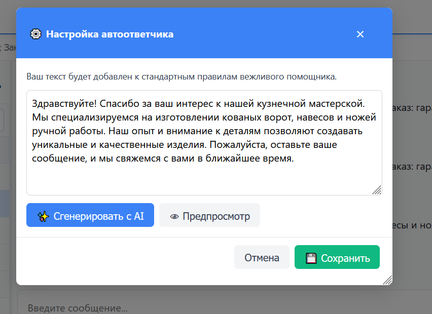 Окно настройки после генерации AI
