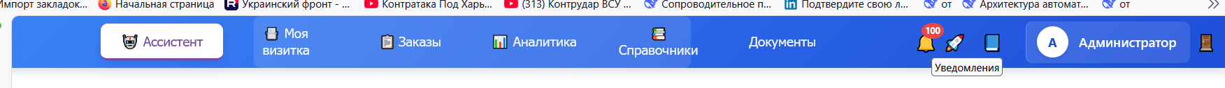 Колокольчик уведомлений с красным бейджем в шапке мастерской