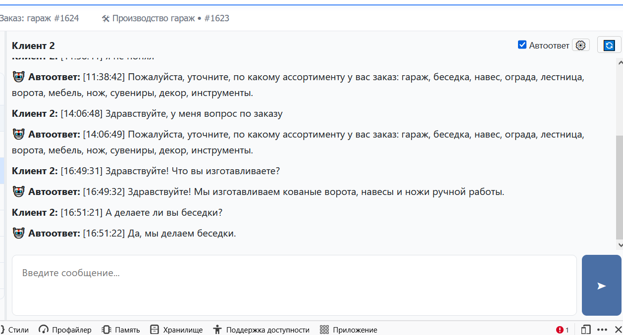 Автоответ в чате кузнеца