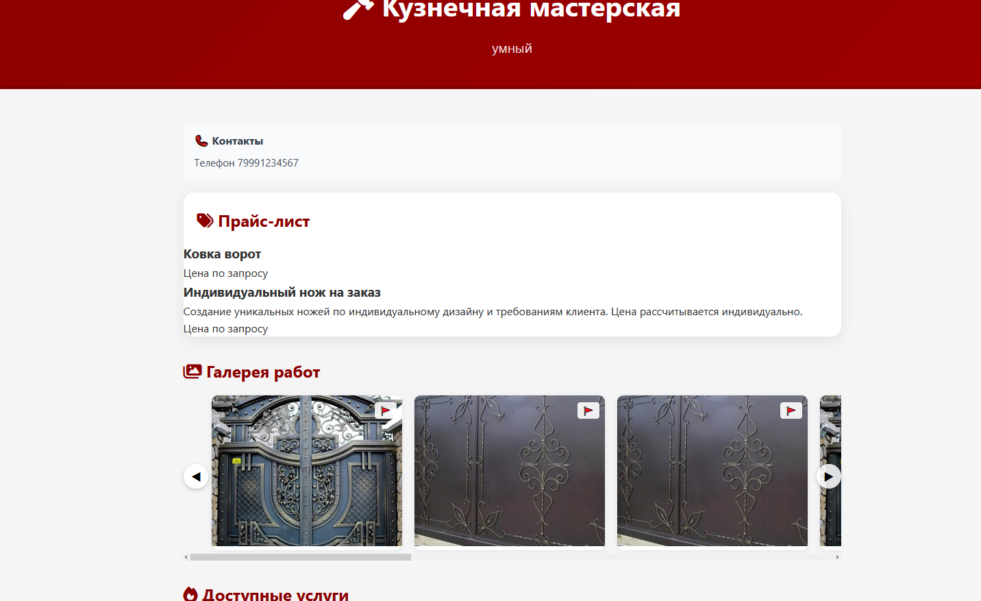 Пример визитки кузнеца