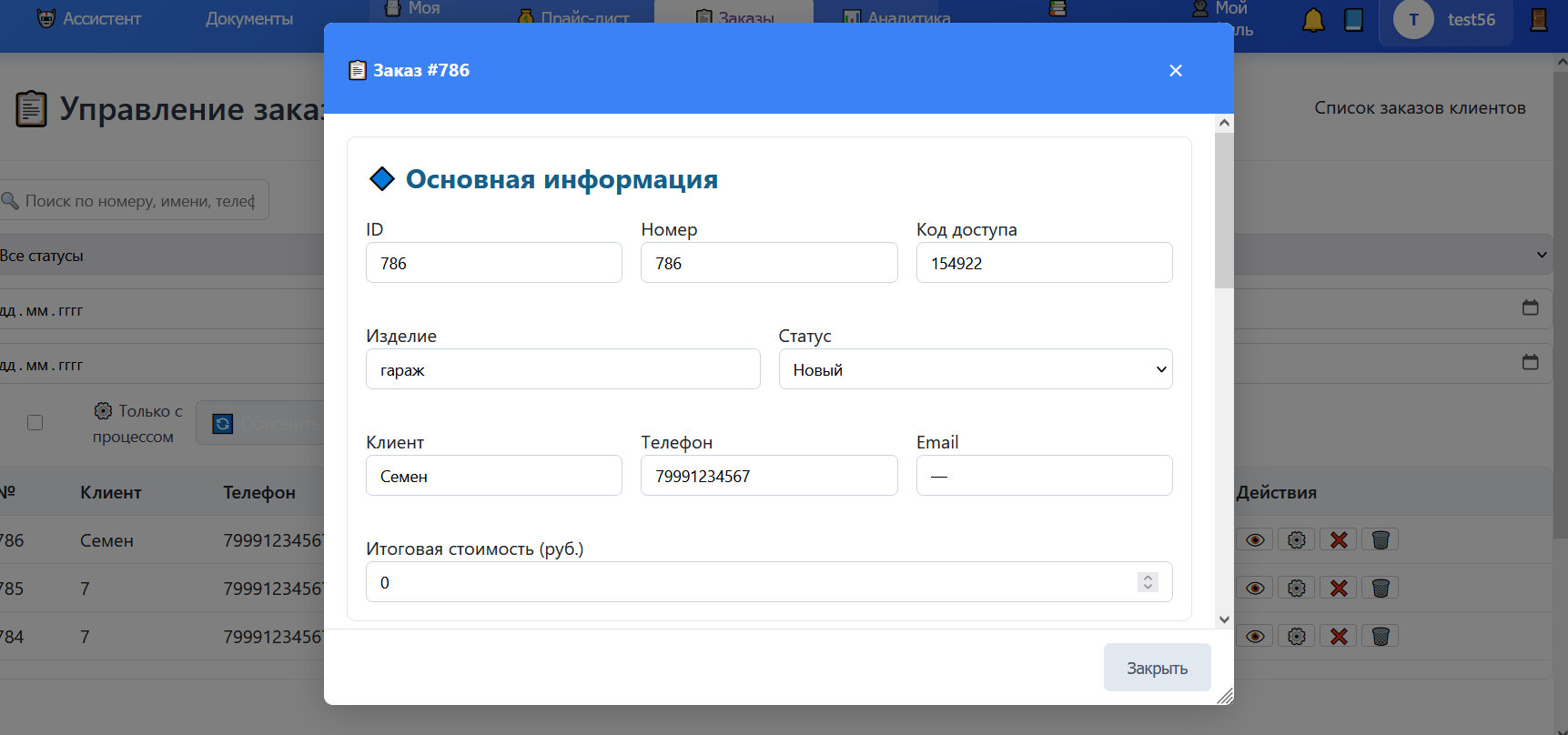 Переход к заказу из уведомления