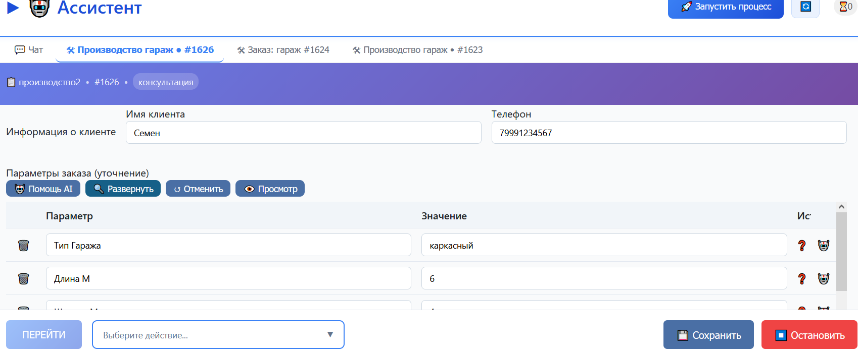 Переход к процессу из уведомления