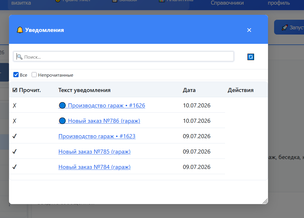Окно уведомлений с фильтром Все